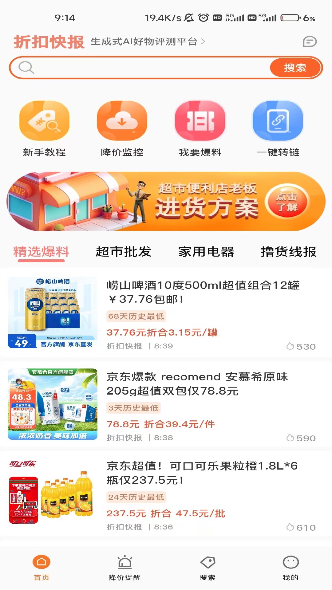精彩截图-折扣快报2025官方新版