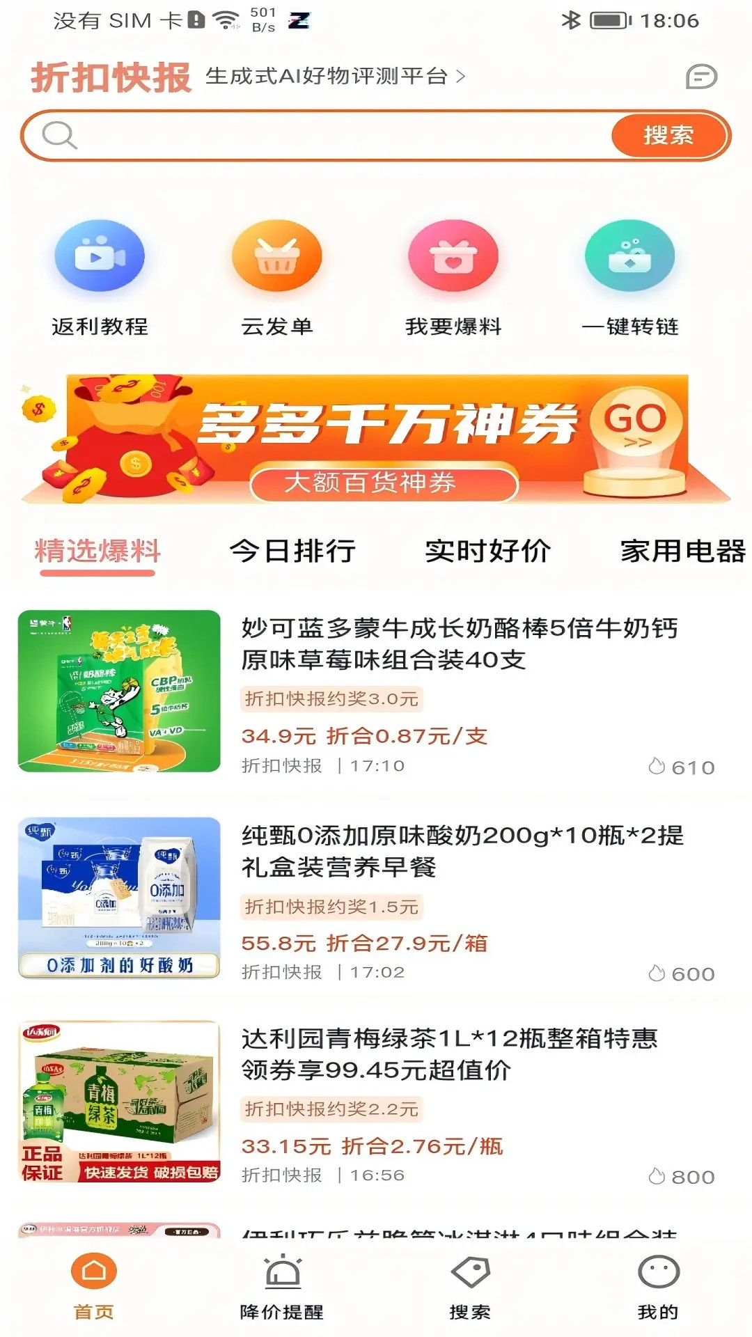 精彩截图-折扣快报2026官方新版