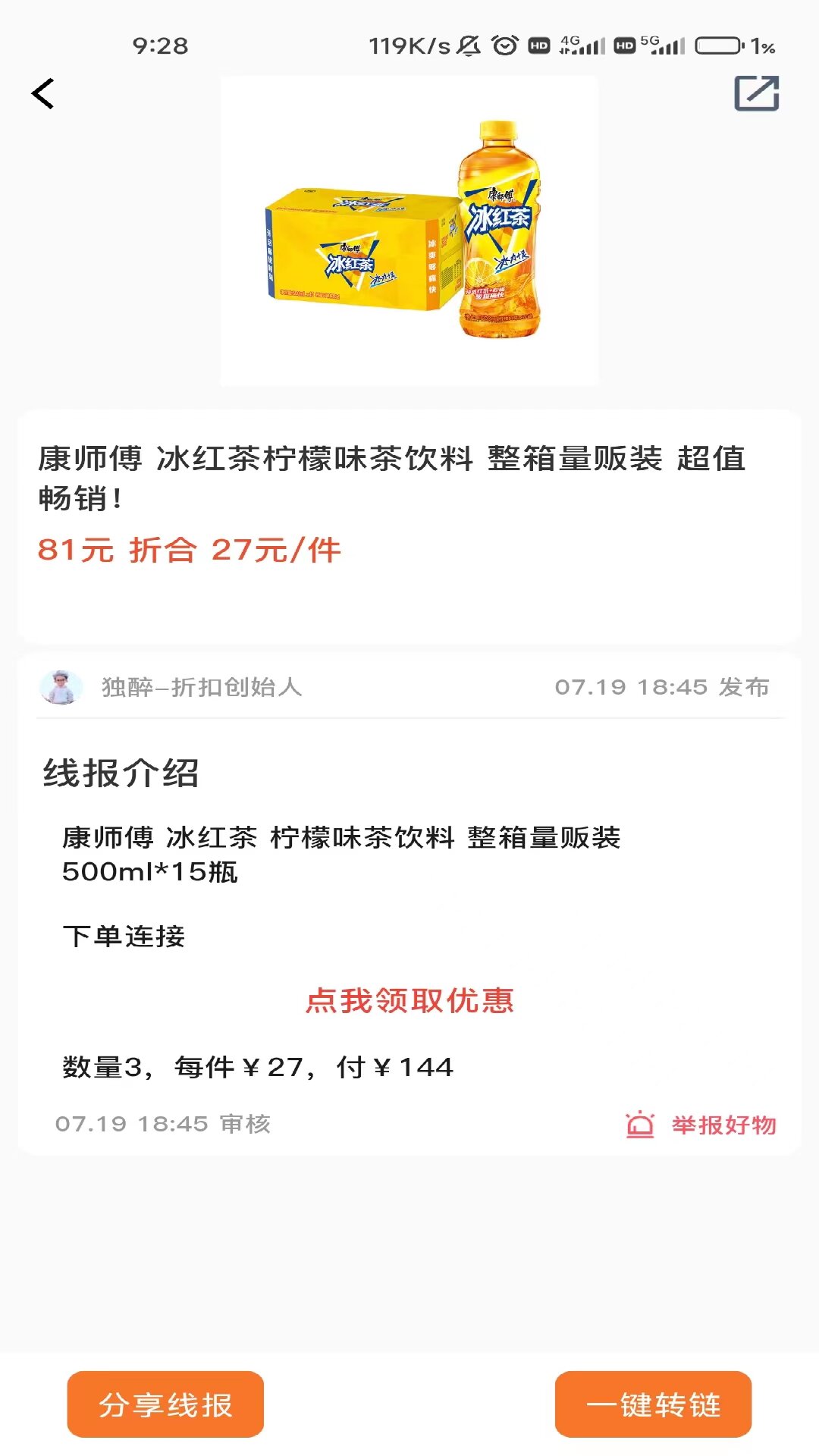 精彩截图-折扣快报2025官方新版