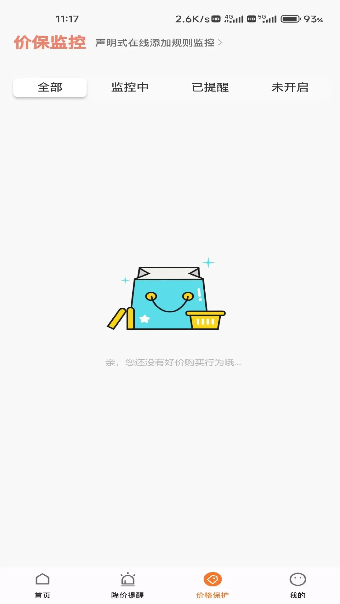 精彩截图-折扣快报2026官方新版