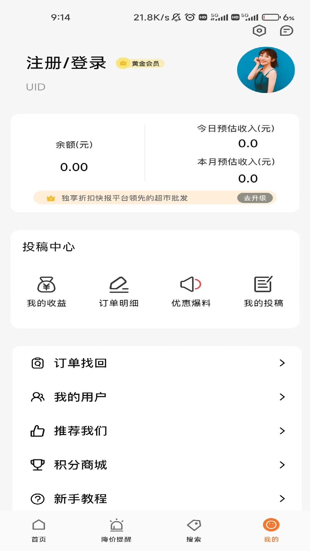 精彩截图-折扣快报2025官方新版