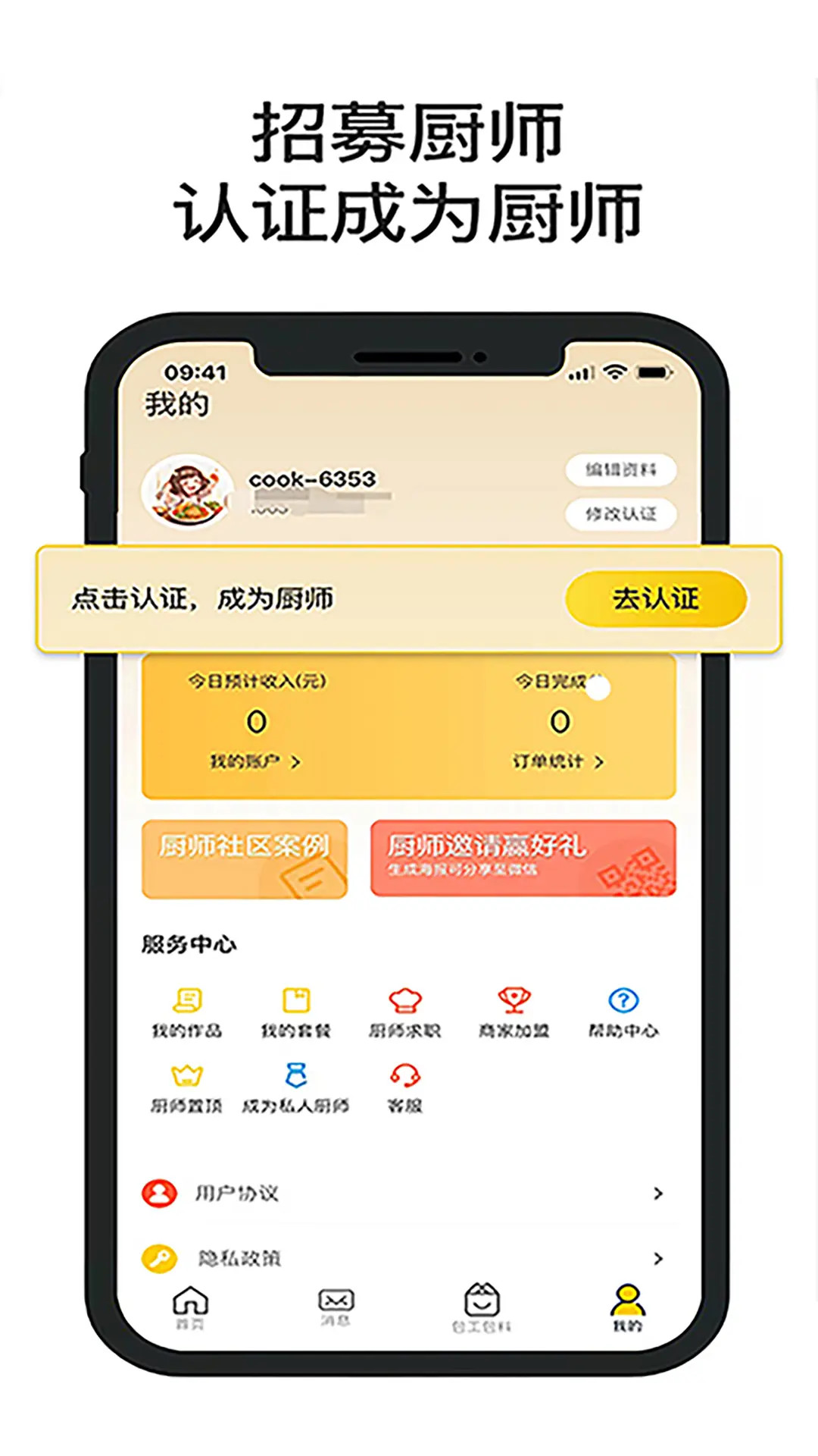 精彩截图-一席御厨厨师端2026官方新版