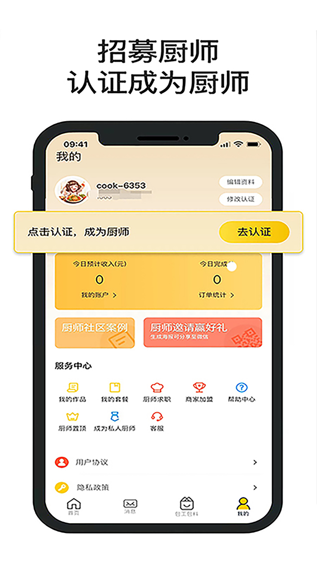 精彩截图-一席御厨厨师端2026官方新版