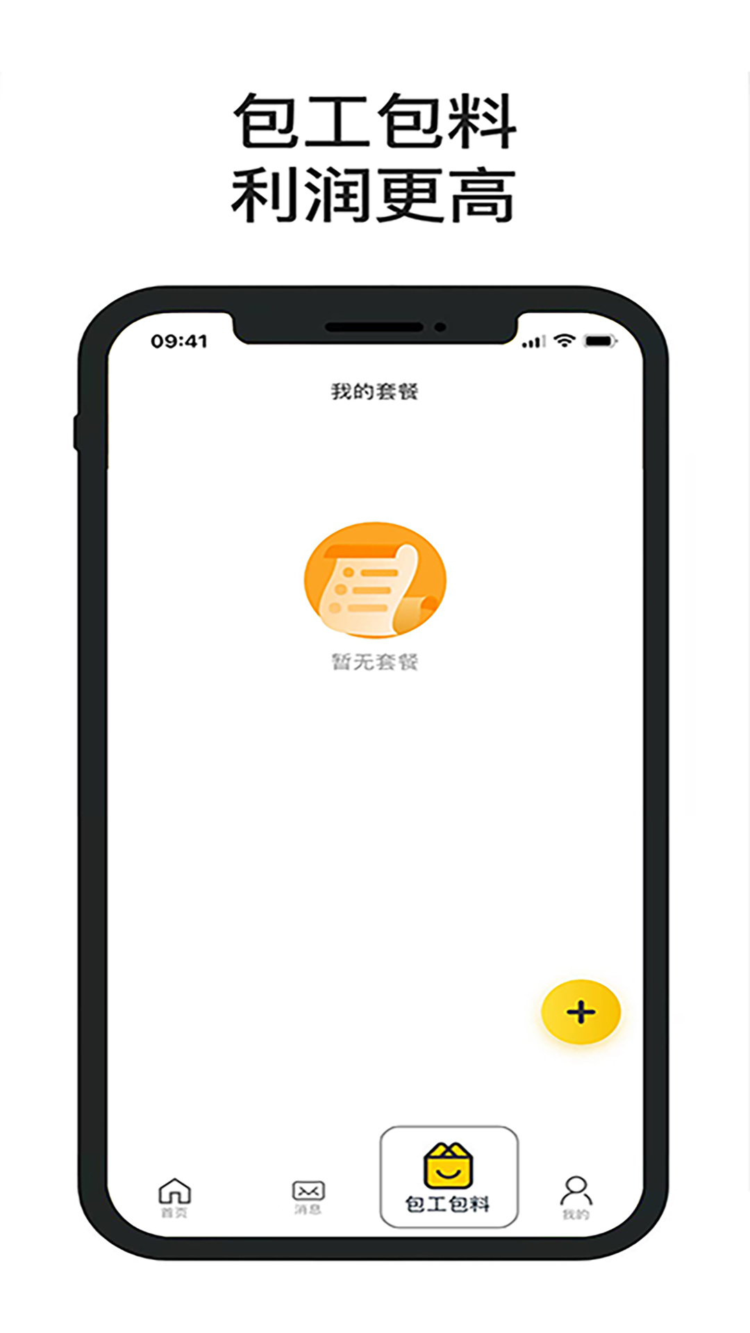 精彩截图-一席御厨厨师端2025官方新版