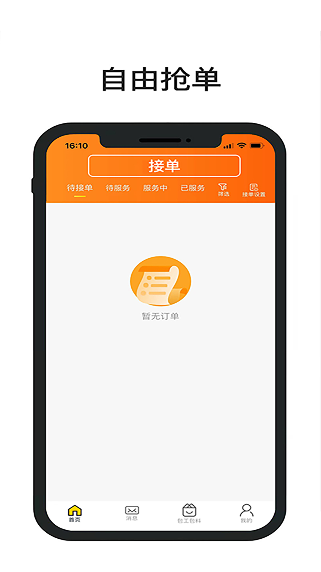 精彩截图-一席御厨厨师端2025官方新版