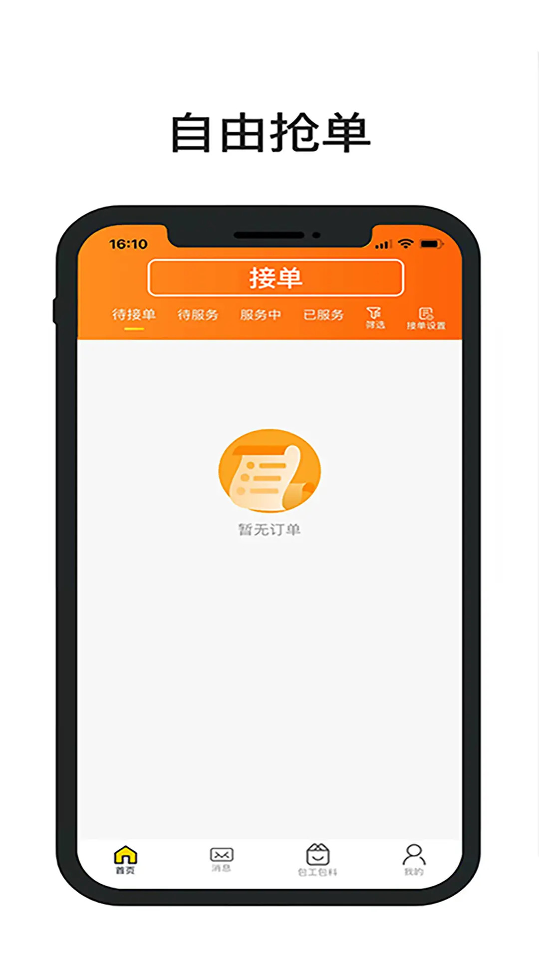 精彩截图-一席御厨厨师端2026官方新版