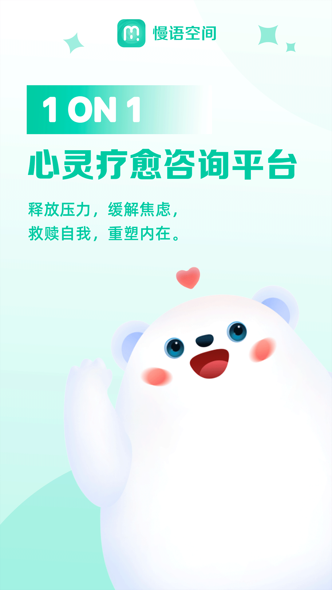 精彩截图-慢语空间2025官方新版