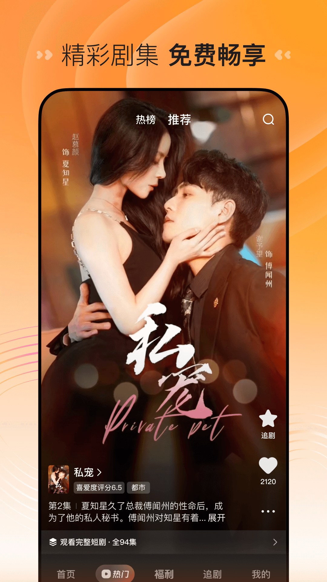 精彩截图-喜番免费短剧2026官方新版