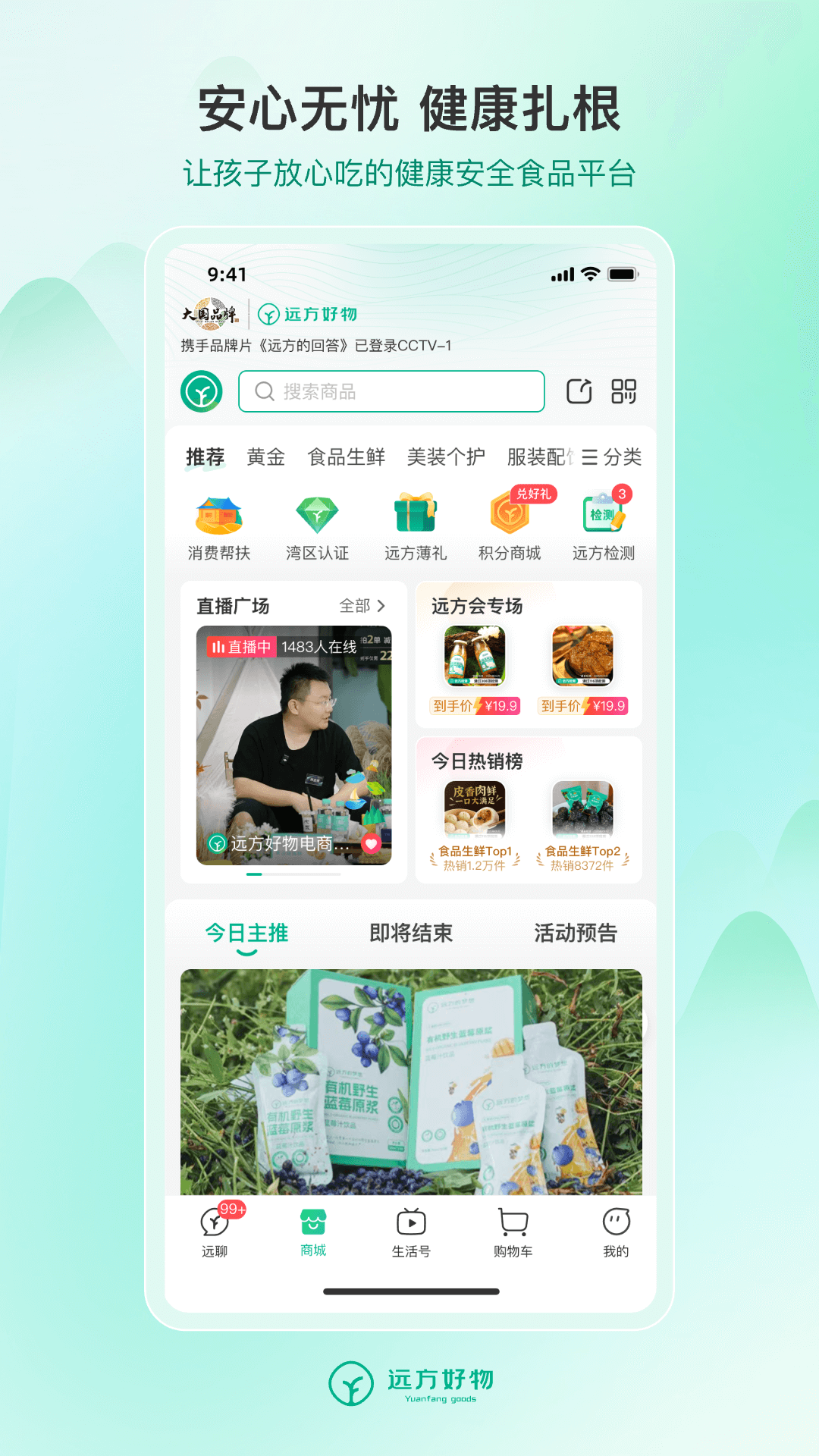 远方好物 截图 1