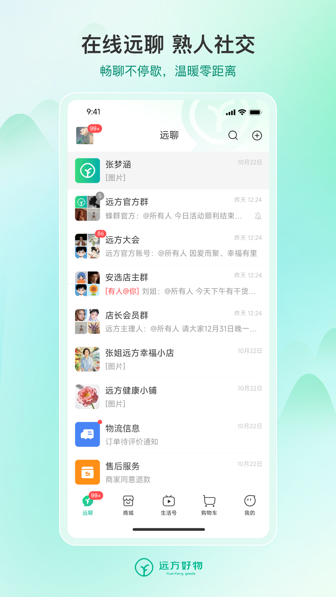 远方好物 截图 2
