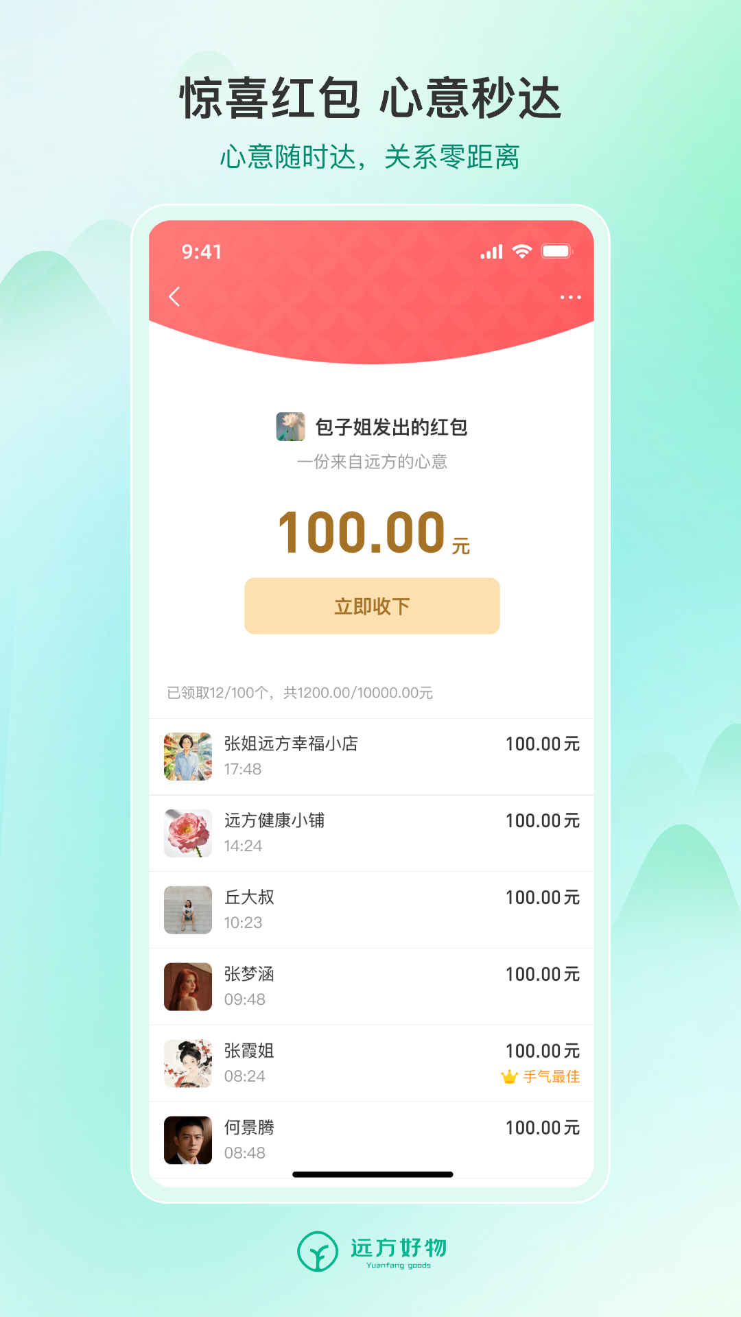 远方好物 截图 3