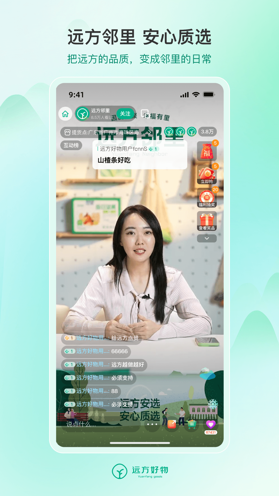 远方好物 截图 4