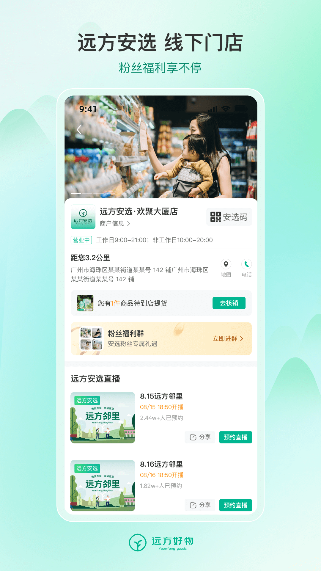 远方好物 截图 5
