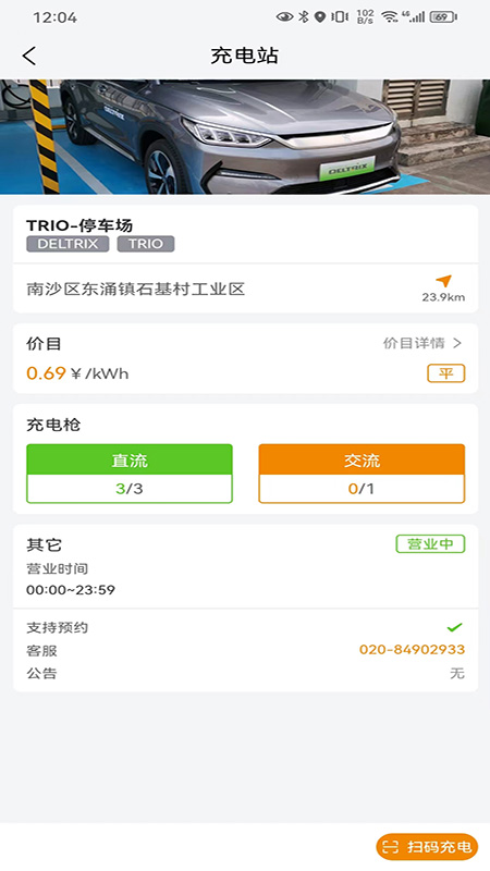 精彩截图-DELTRIX EV Charging2025官方新版