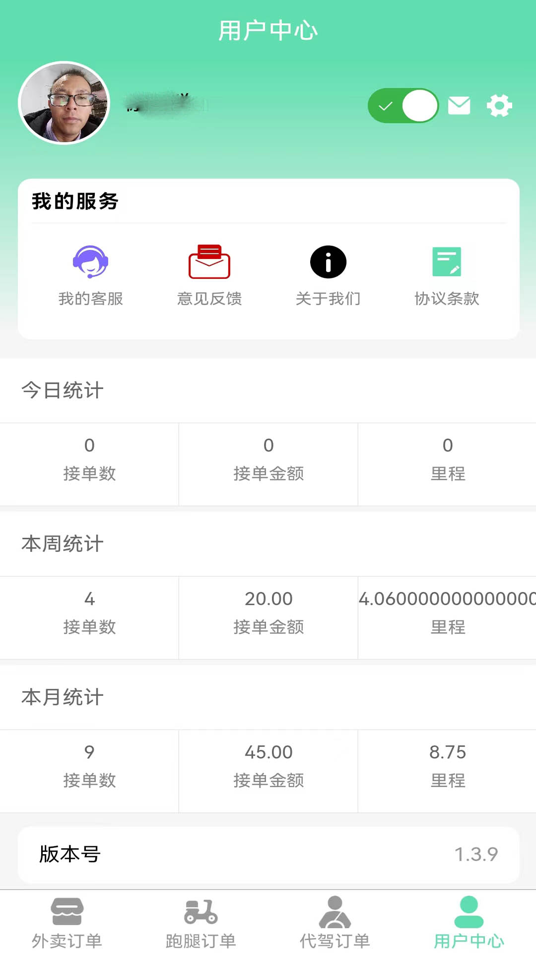 精彩截图-快速送达骑手代驾端APP2025官方新版