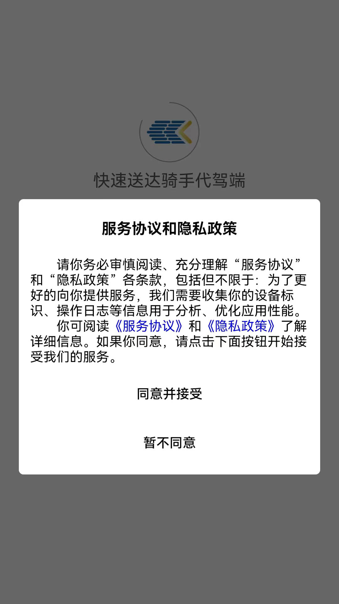 精彩截图-快速送达骑手代驾端APP2025官方新版
