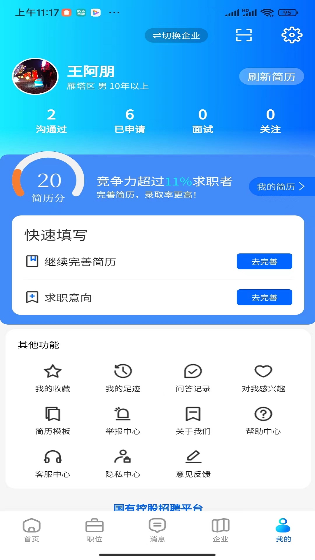 精彩截图-惜才直聘2026官方新版