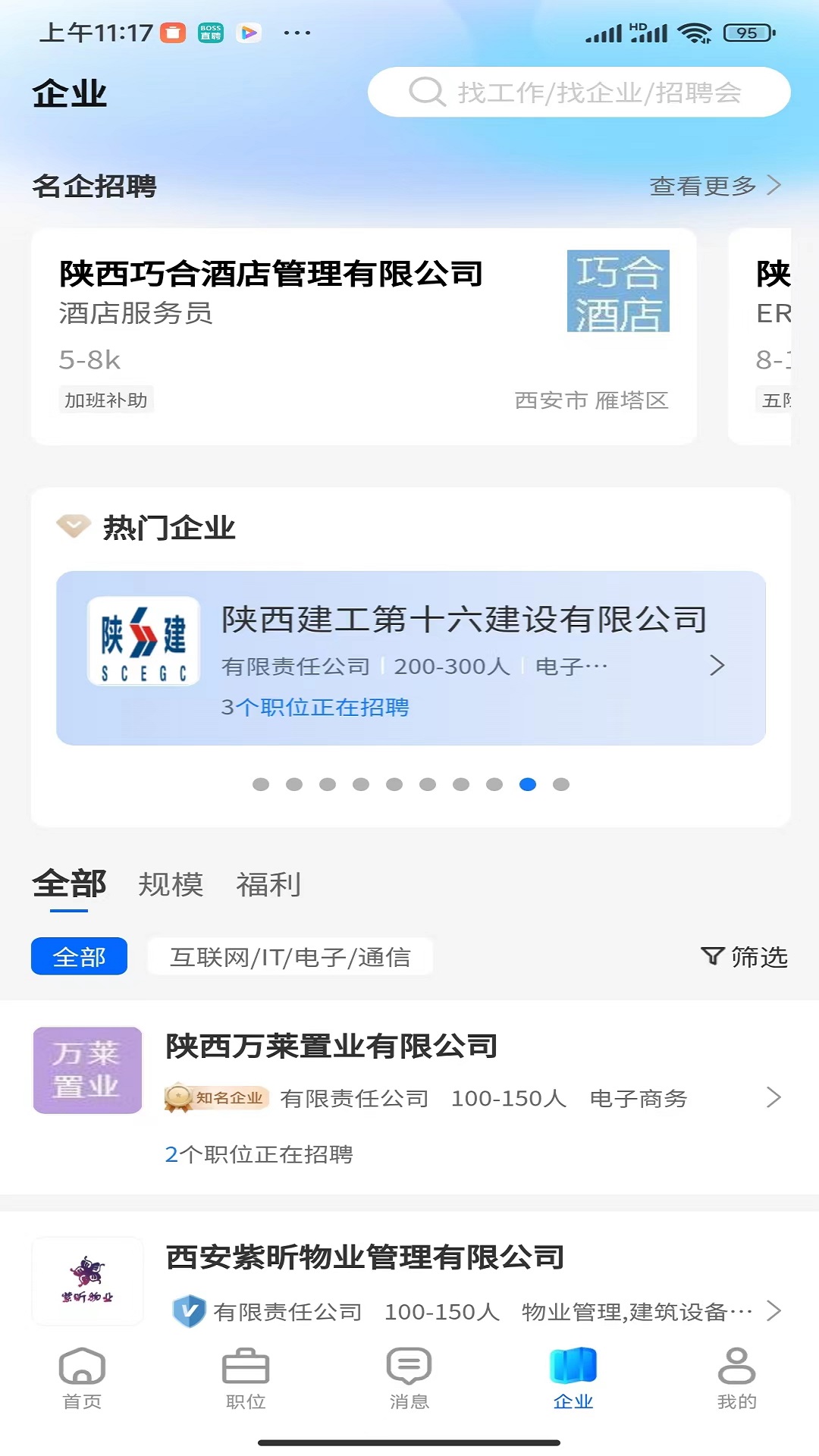 精彩截图-惜才直聘2026官方新版