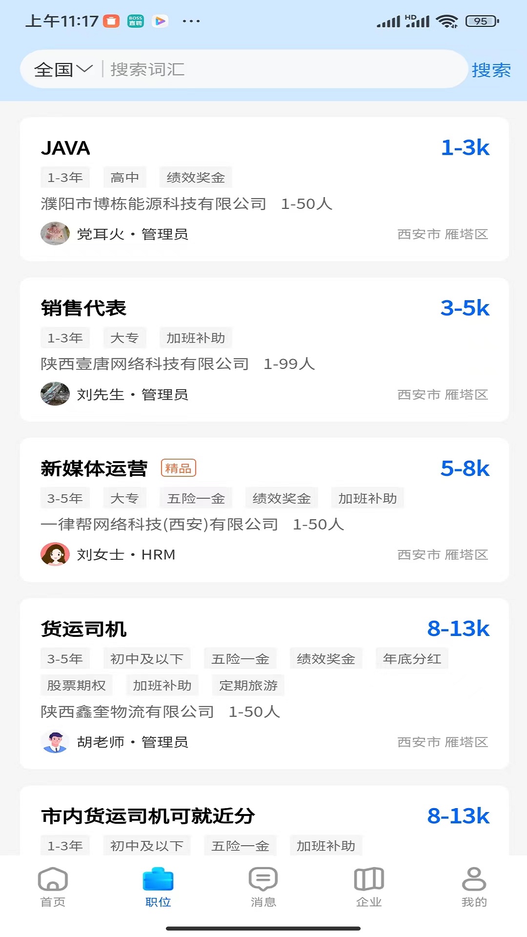 精彩截图-惜才直聘2026官方新版