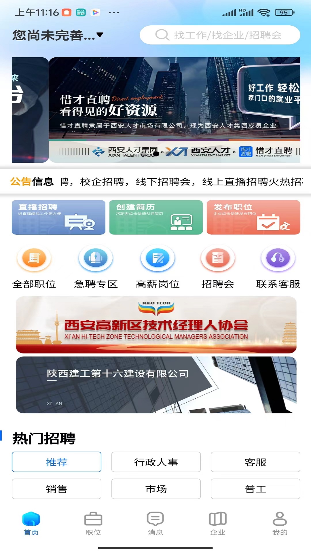 精彩截图-惜才直聘2026官方新版