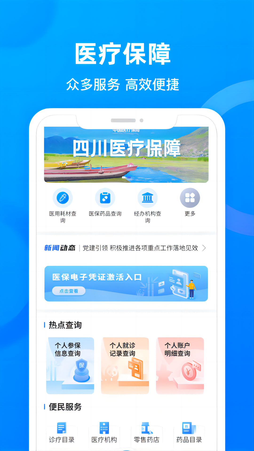 精彩截图-四川医保2026官方新版
