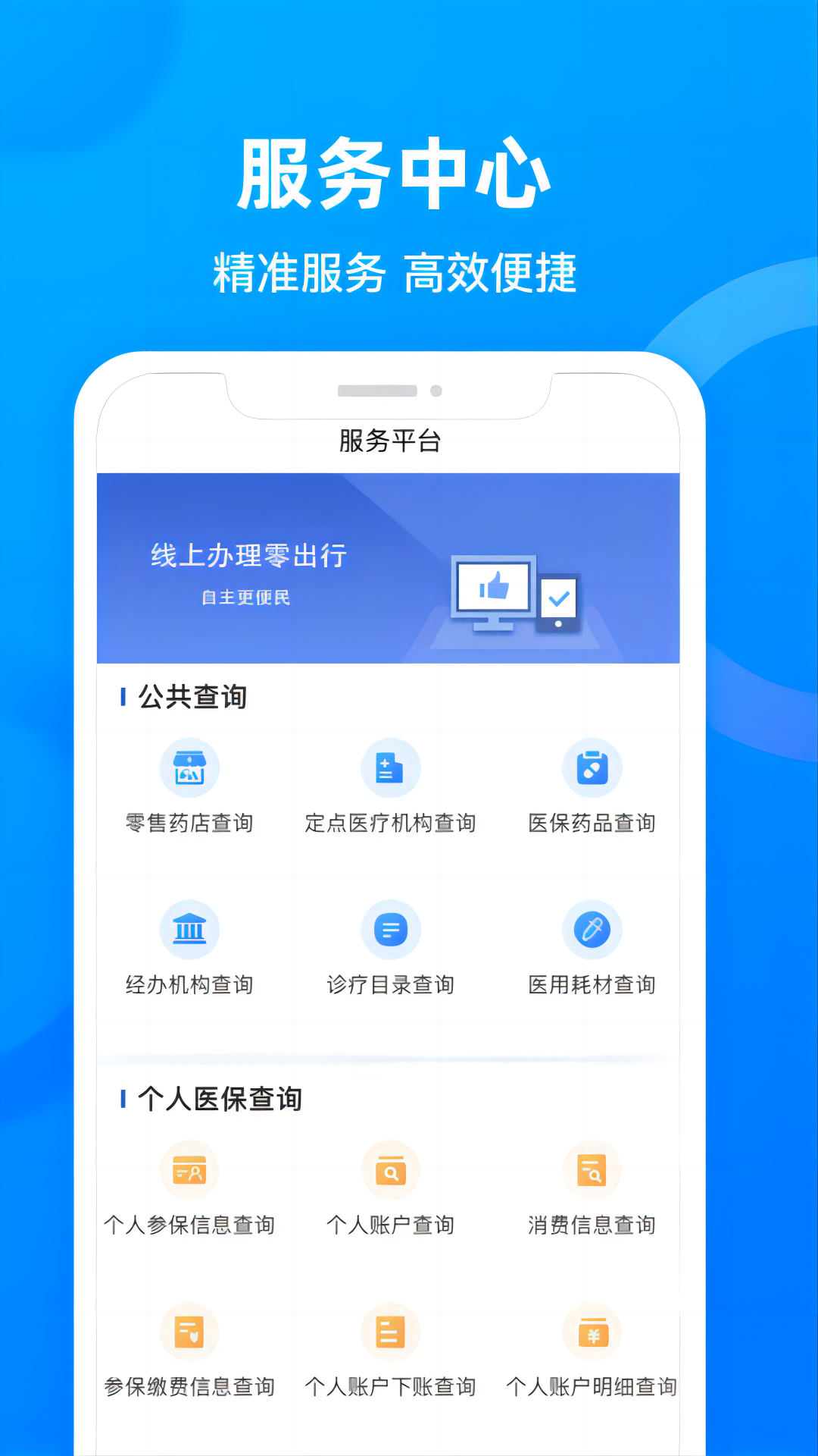 精彩截图-四川医保2026官方新版