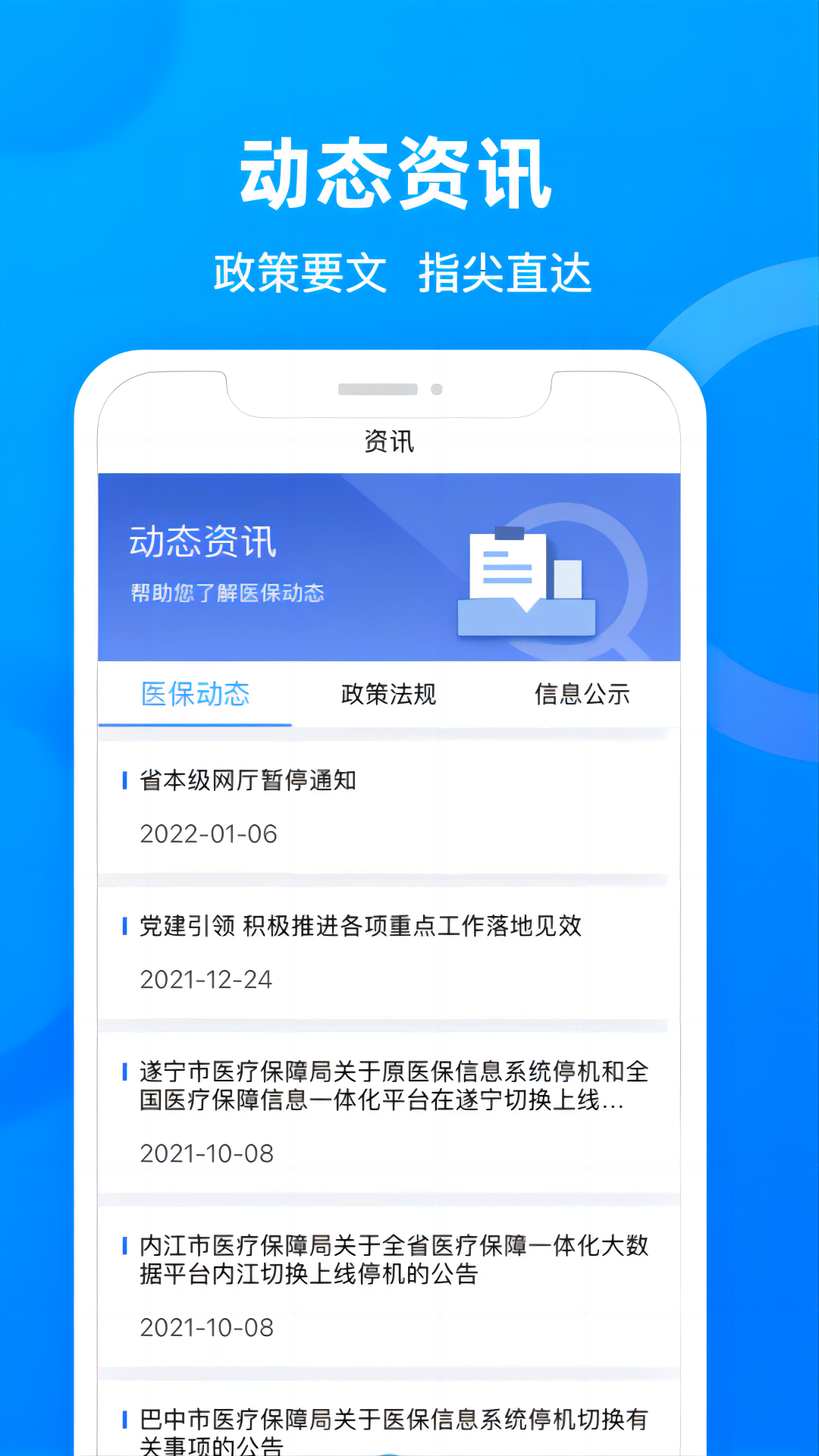 精彩截图-四川医保2026官方新版