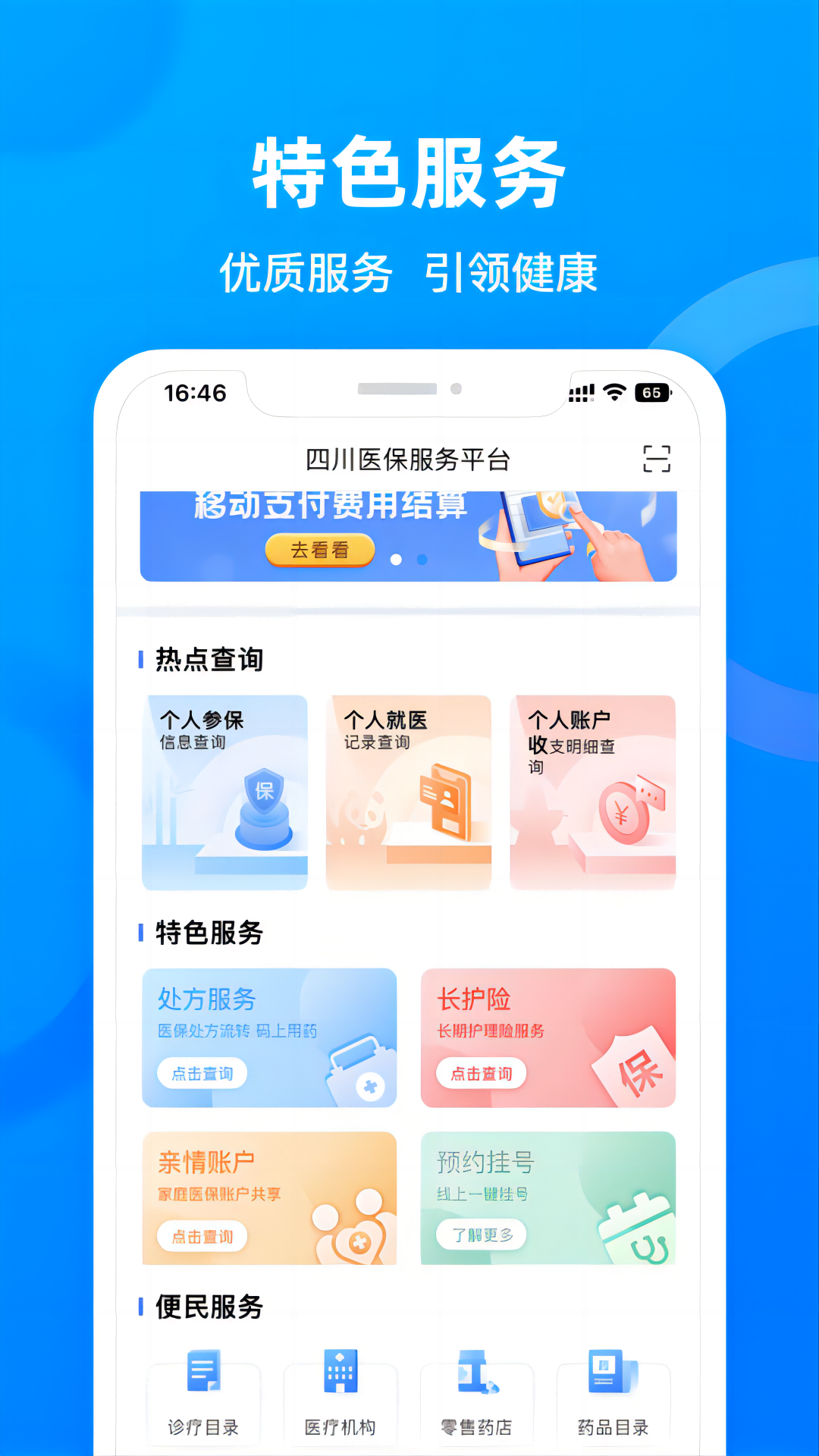 精彩截图-四川医保2026官方新版