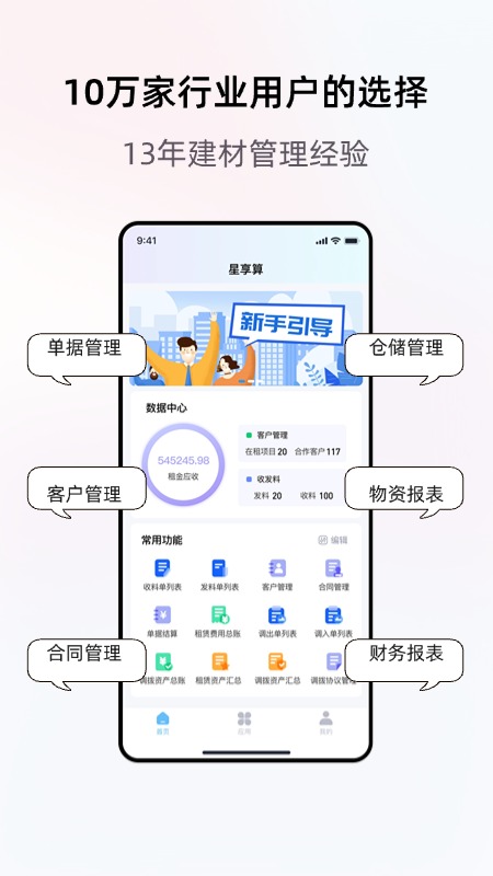 精彩截图-星享算2026官方新版