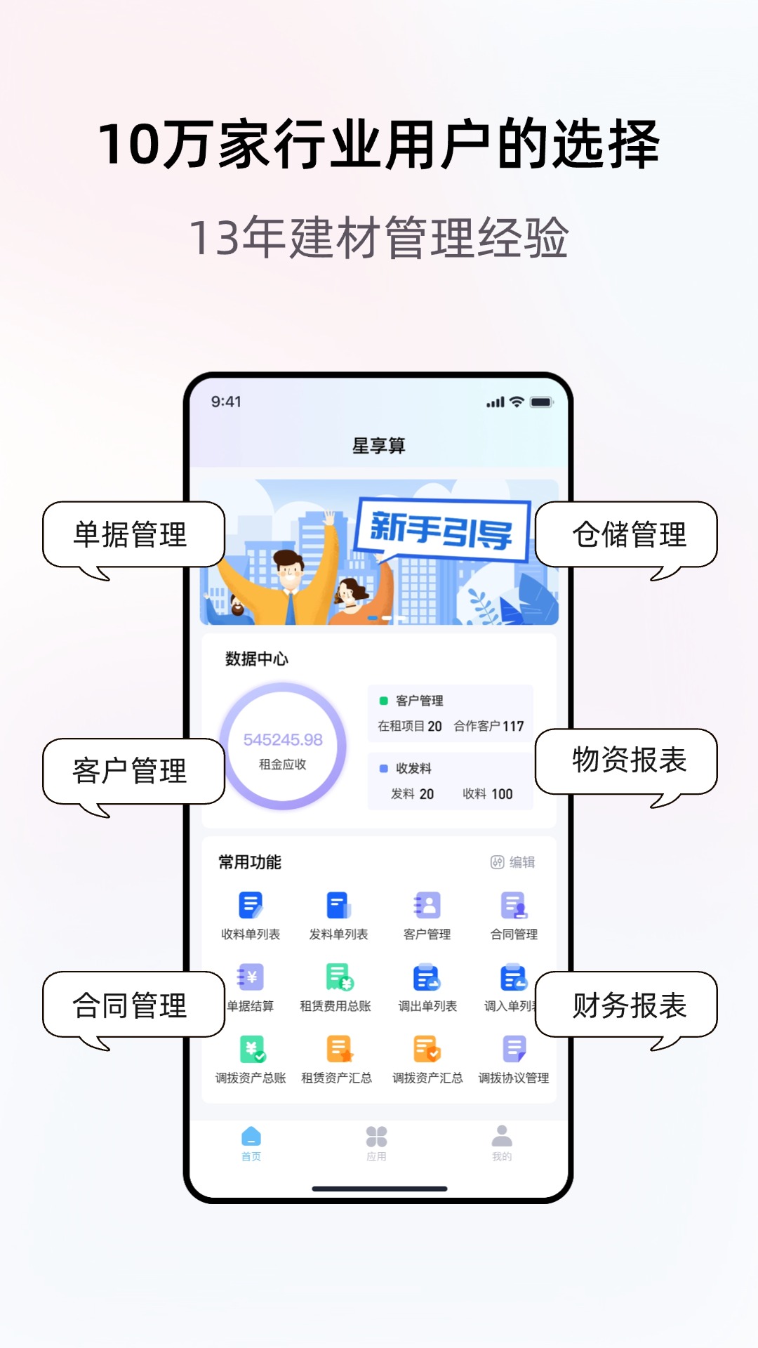 精彩截图-星享算2026官方新版