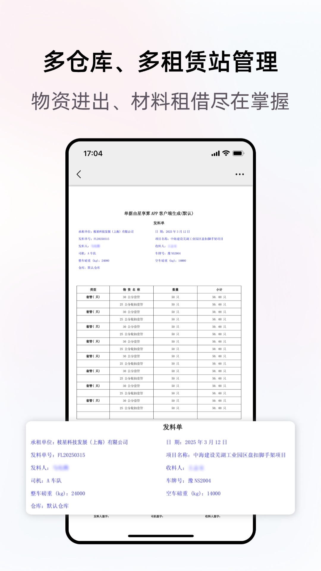 精彩截图-星享算2026官方新版