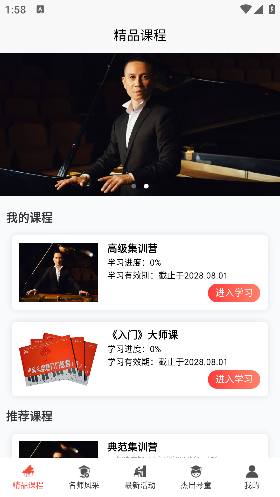 精彩截图-王磊国风钢琴2025官方新版