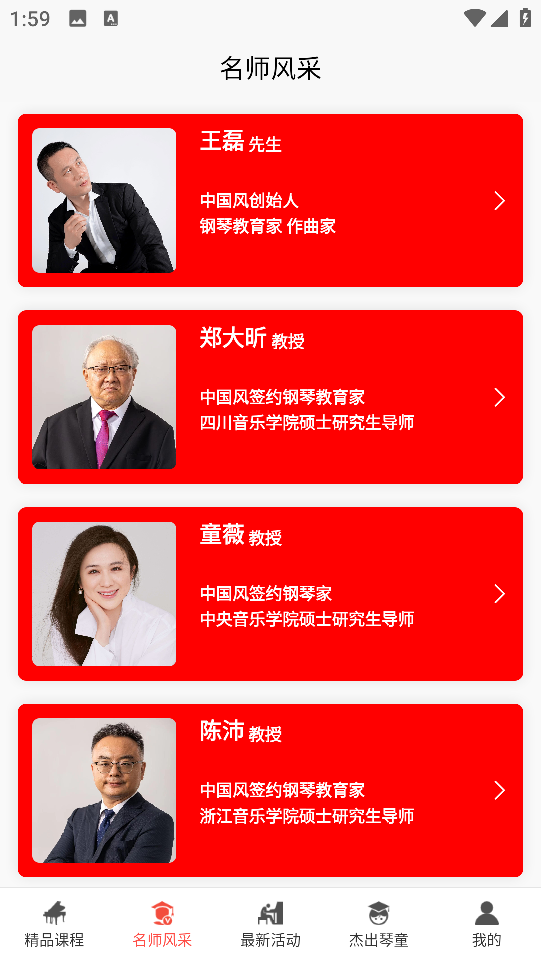 精彩截图-王磊国风钢琴2025官方新版