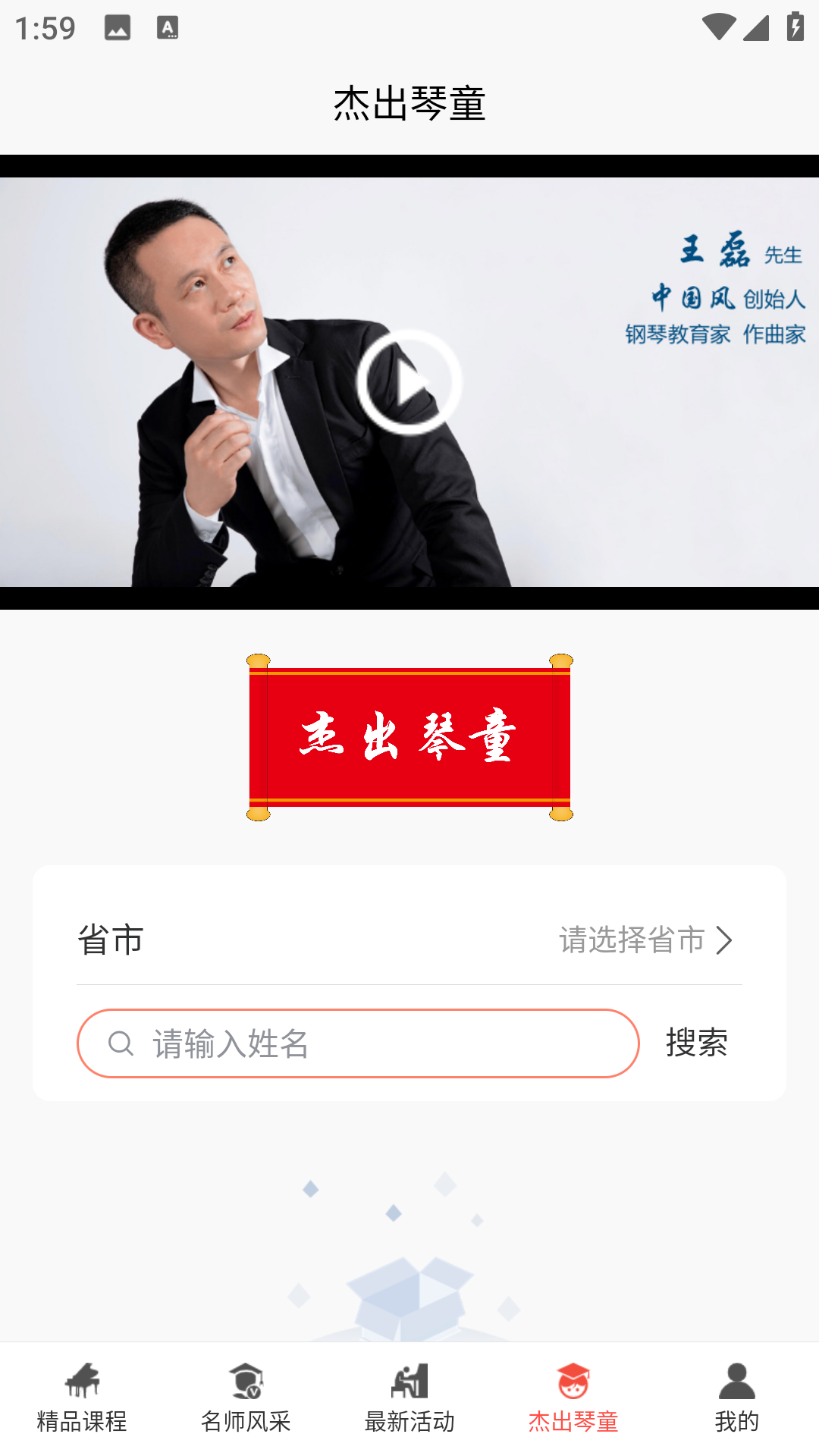 精彩截图-王磊国风钢琴2026官方新版