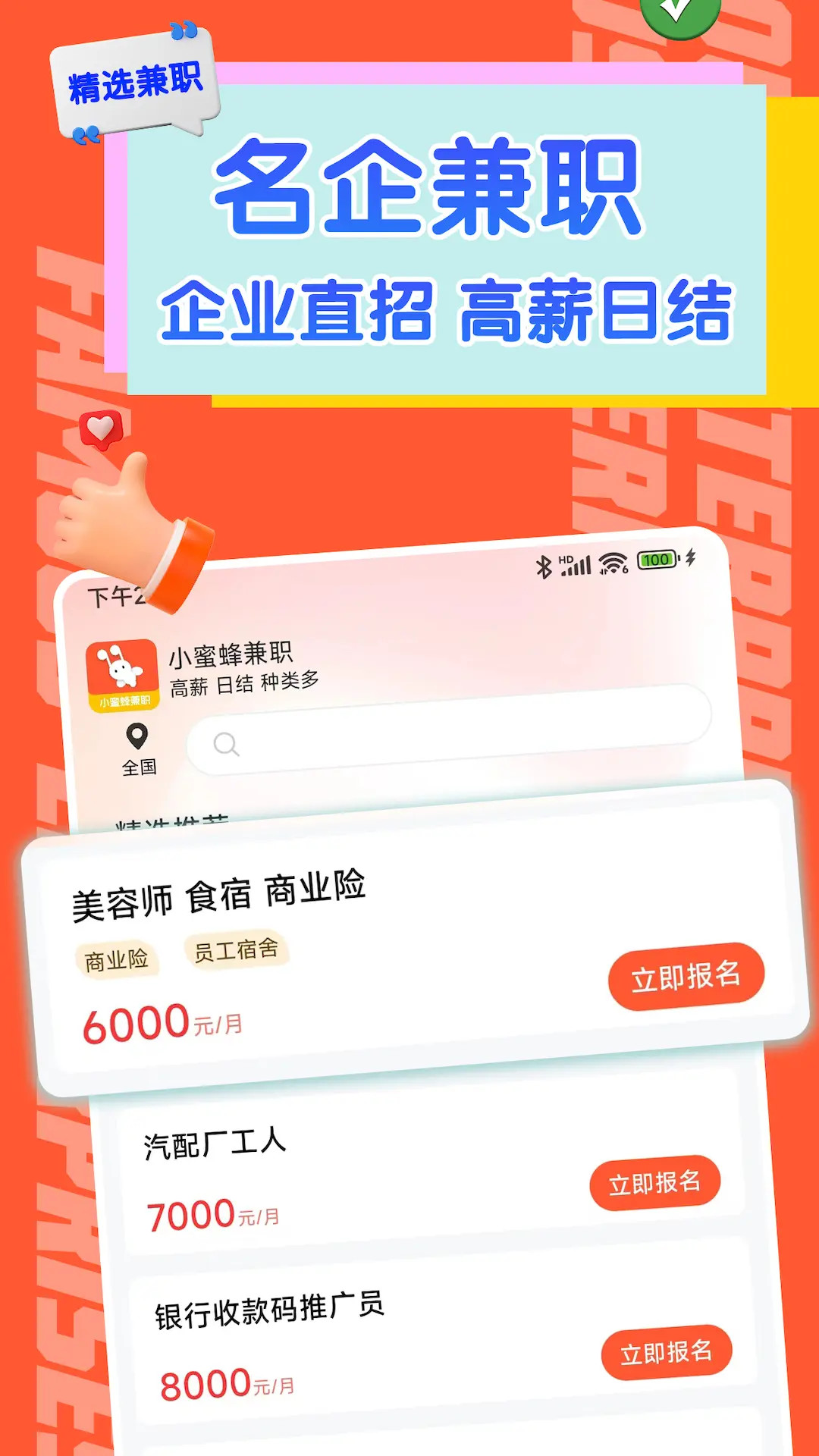 精彩截图-小蜜蜂兼职2025官方新版