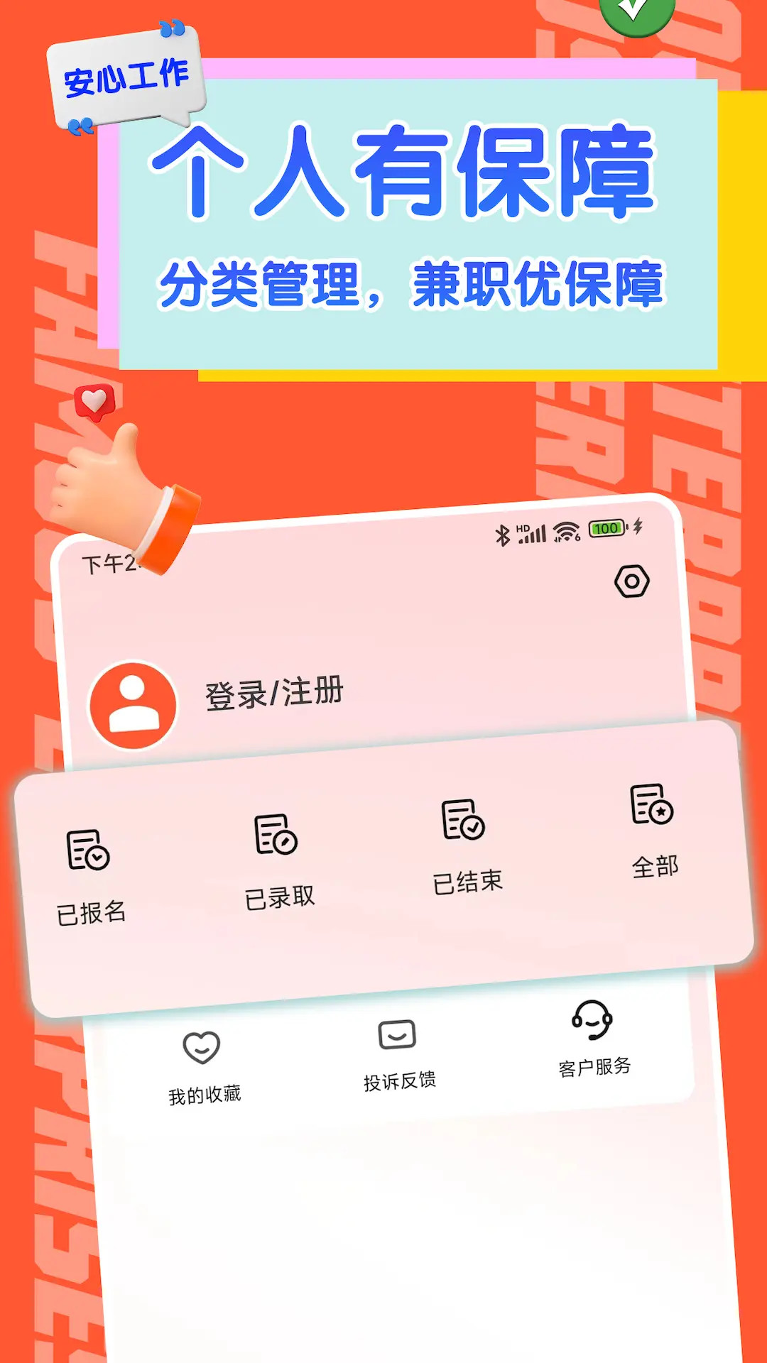 精彩截图-小蜜蜂兼职2025官方新版