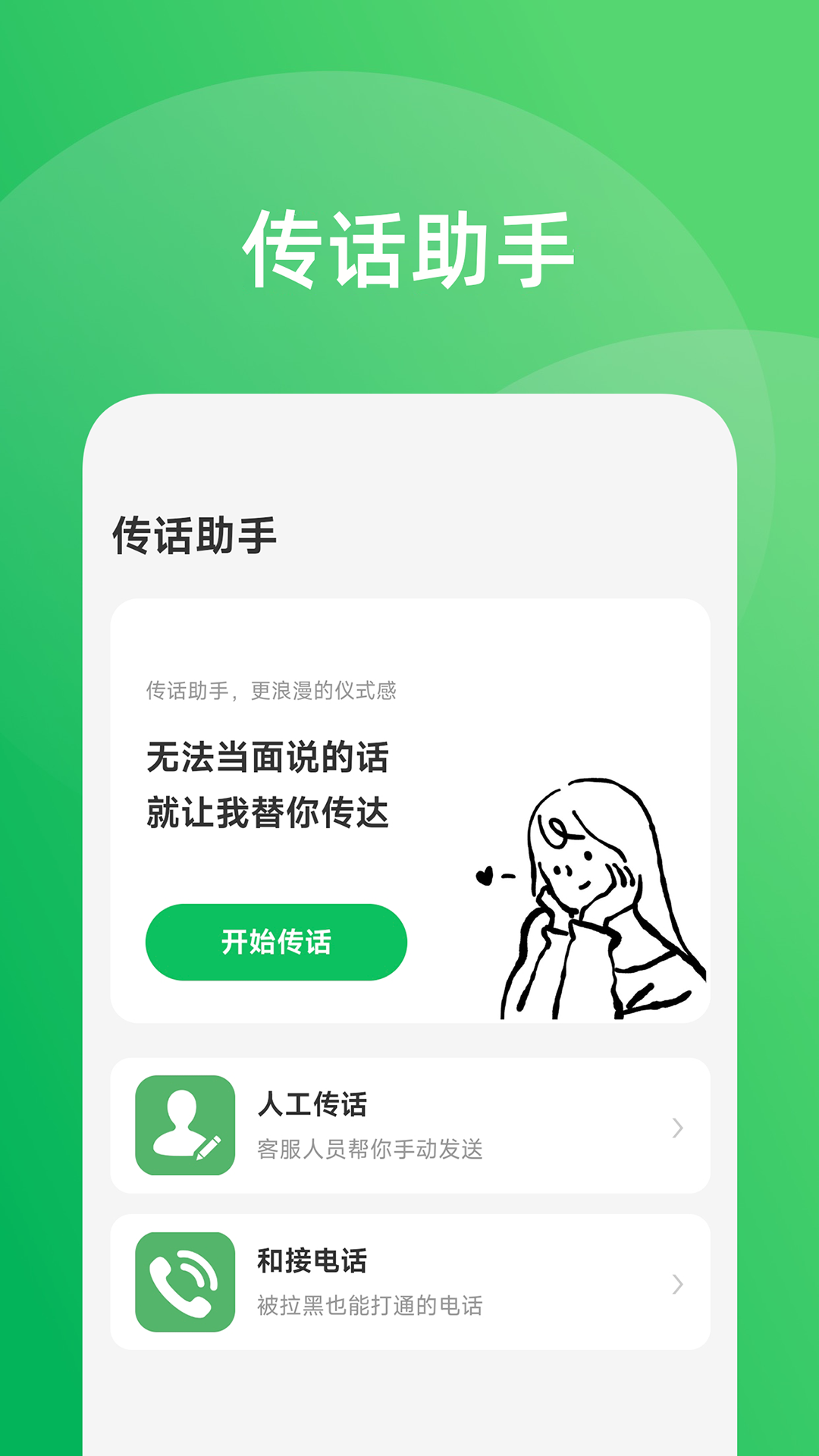精彩截图-传话助手2026官方新版