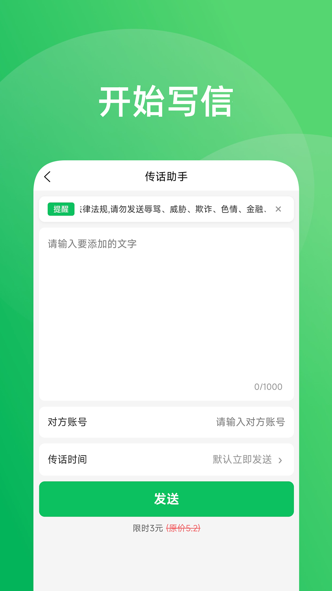精彩截图-传话助手2026官方新版