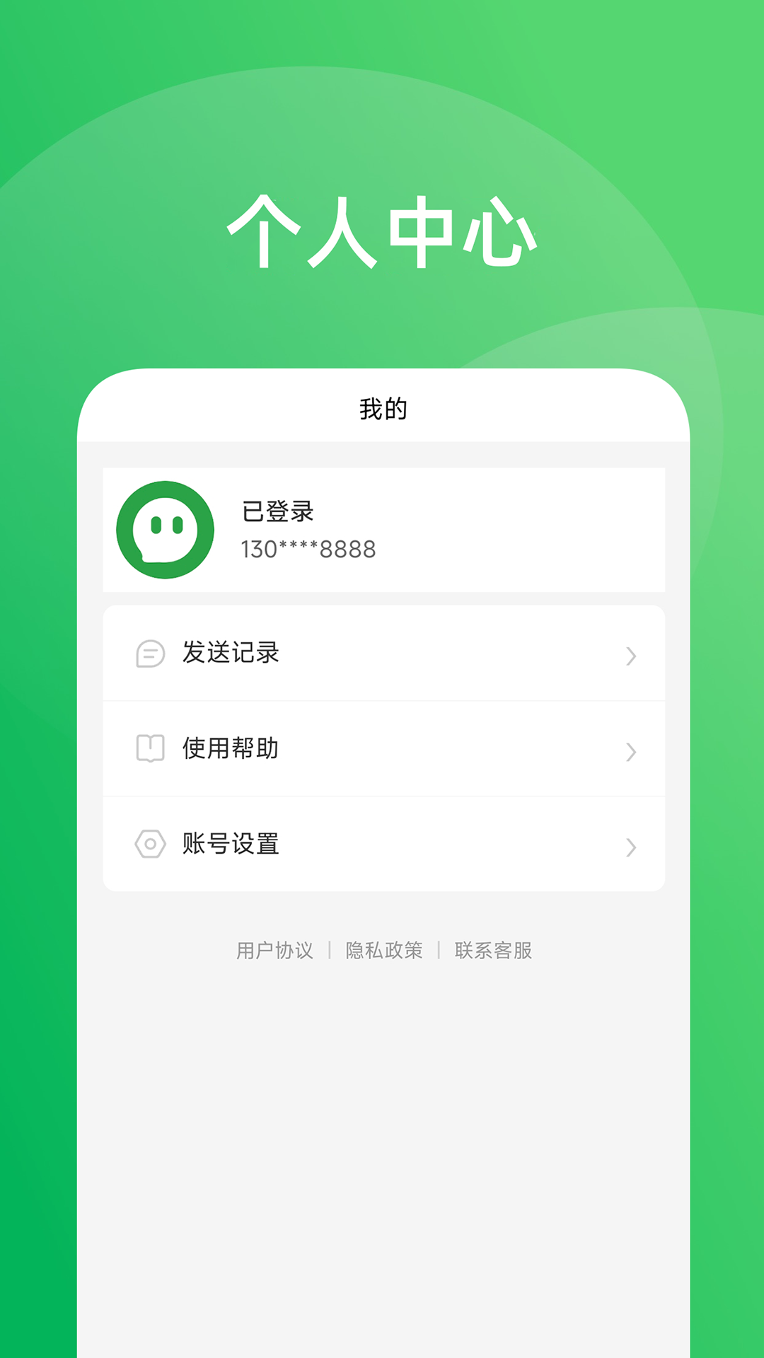 精彩截图-传话助手2026官方新版