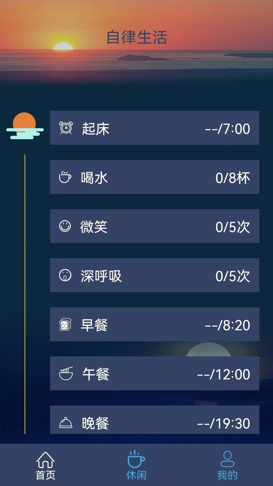 精彩截图-食尚自律生活2025官方新版