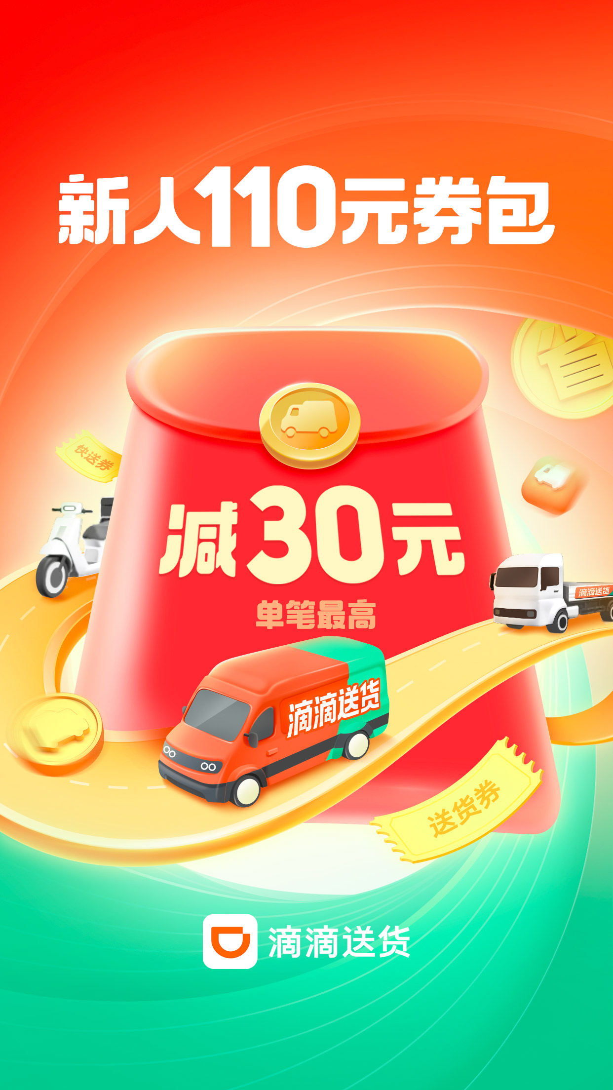 精彩截图-滴滴送货2026官方新版