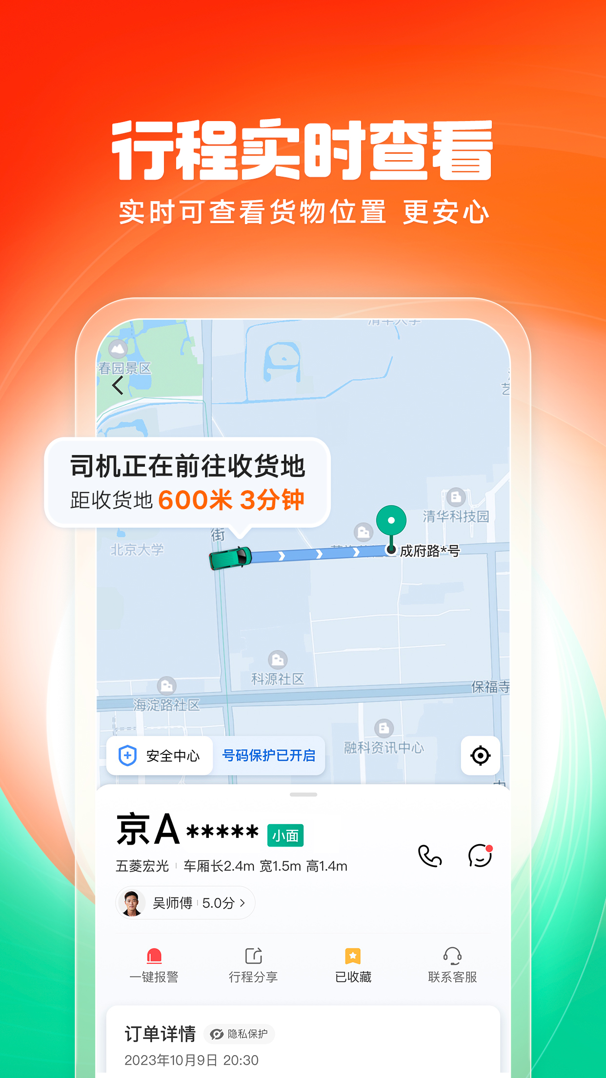 精彩截图-滴滴送货2026官方新版