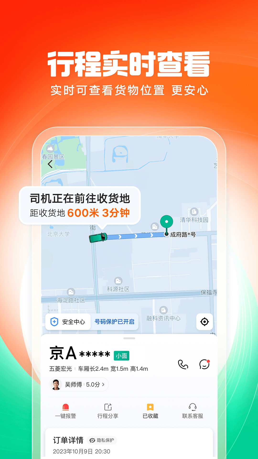 滴滴送货 截图 3