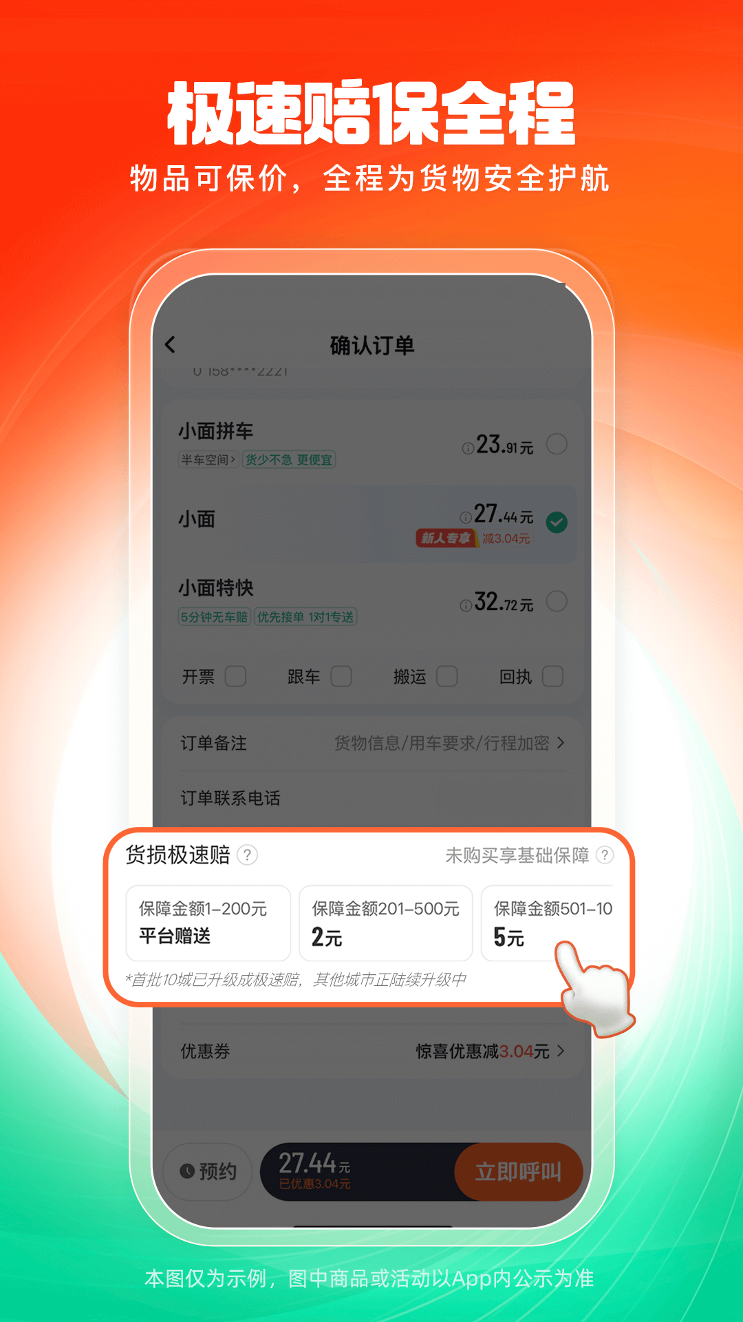 精彩截图-滴滴送货2026官方新版