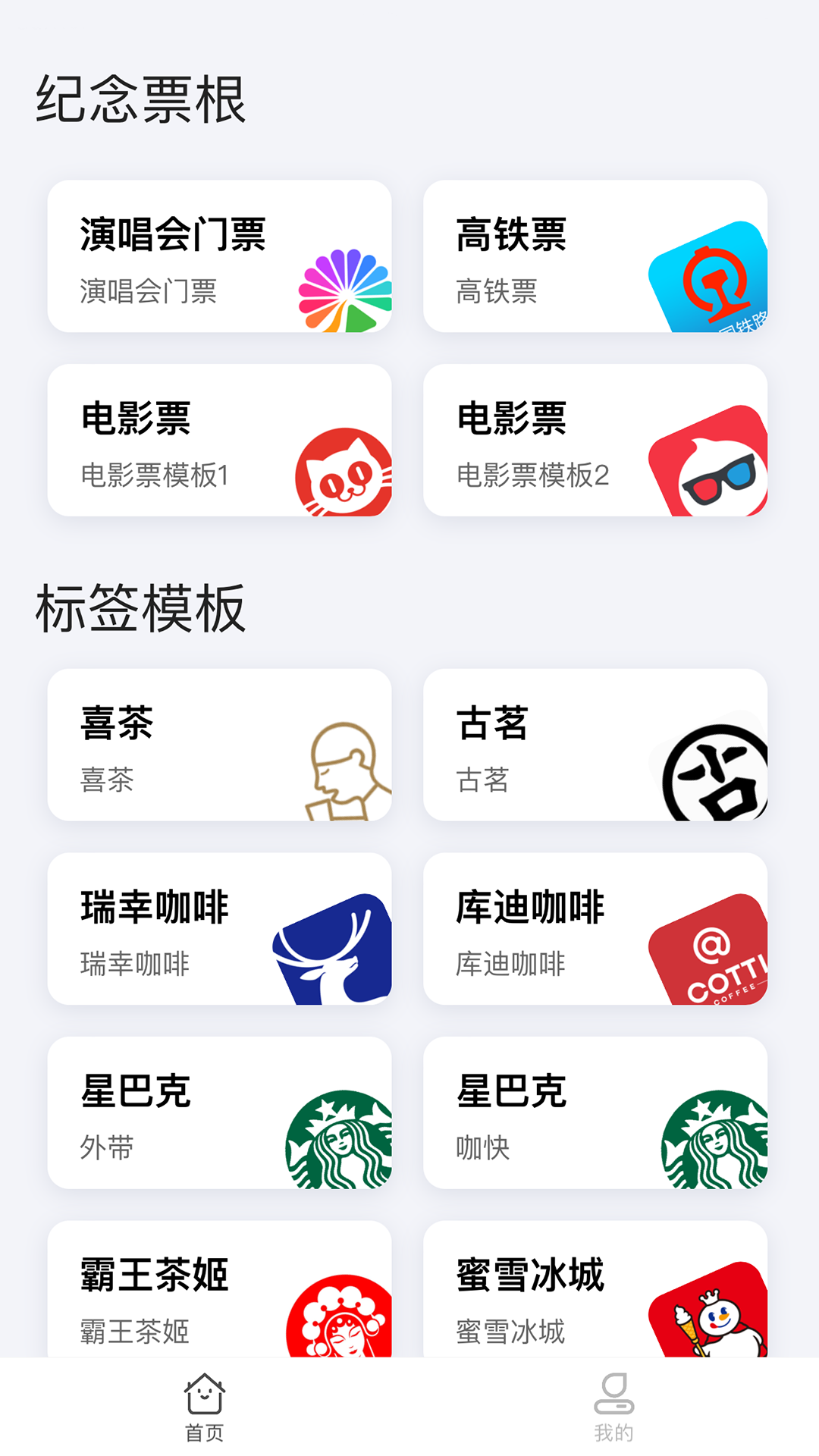 精彩截图-票根标签生成器2025官方新版