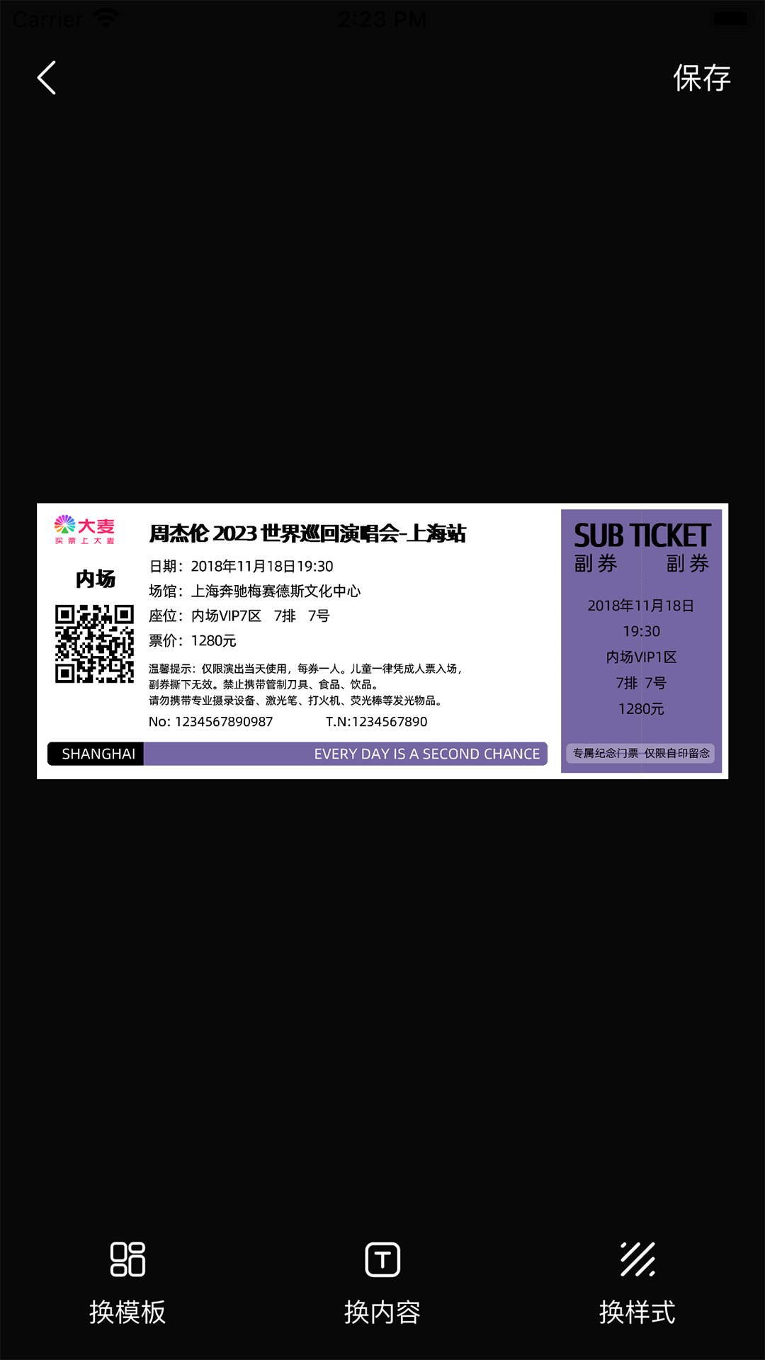 精彩截图-票根标签生成器2025官方新版