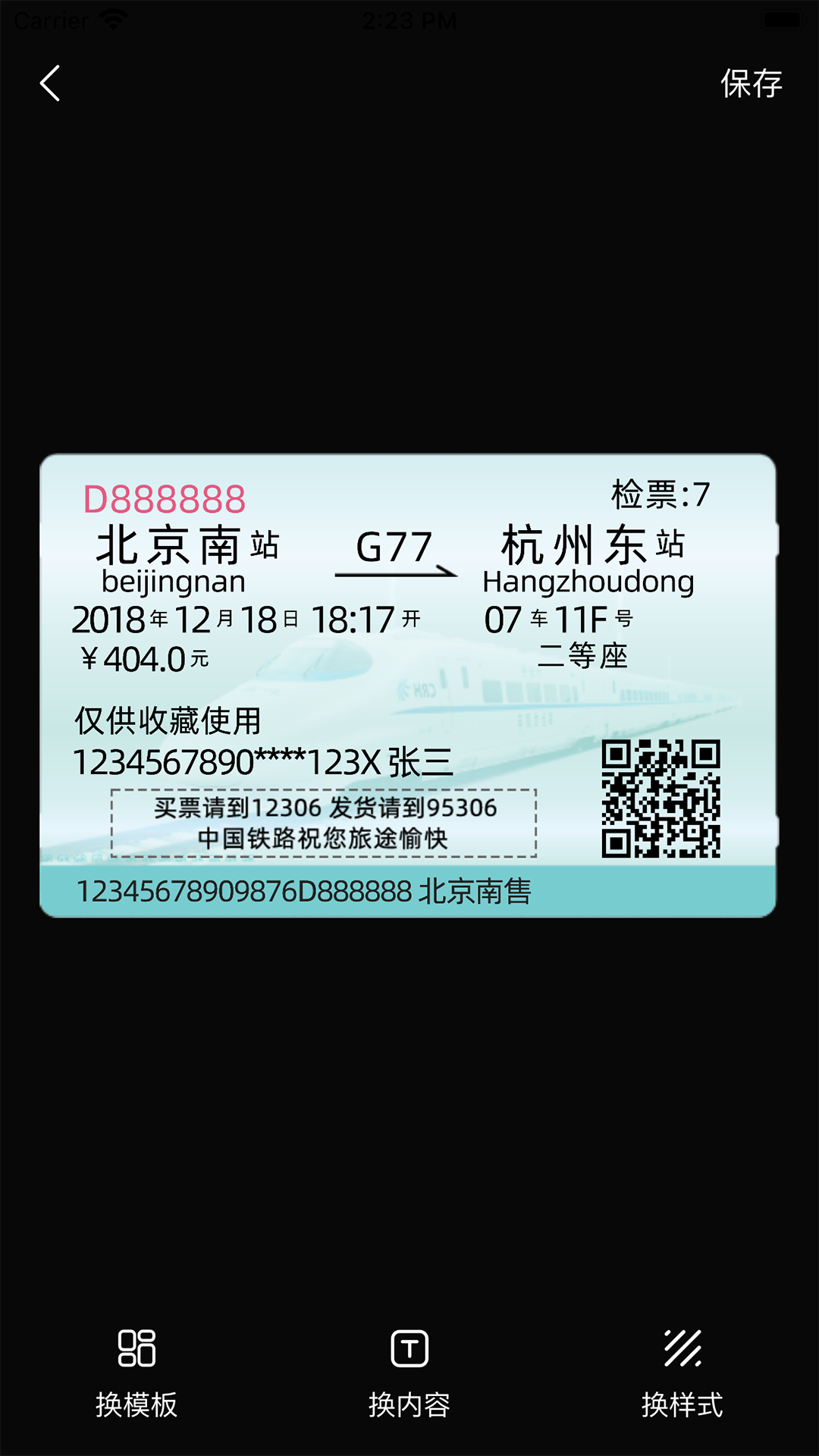 精彩截图-票根标签生成器2025官方新版