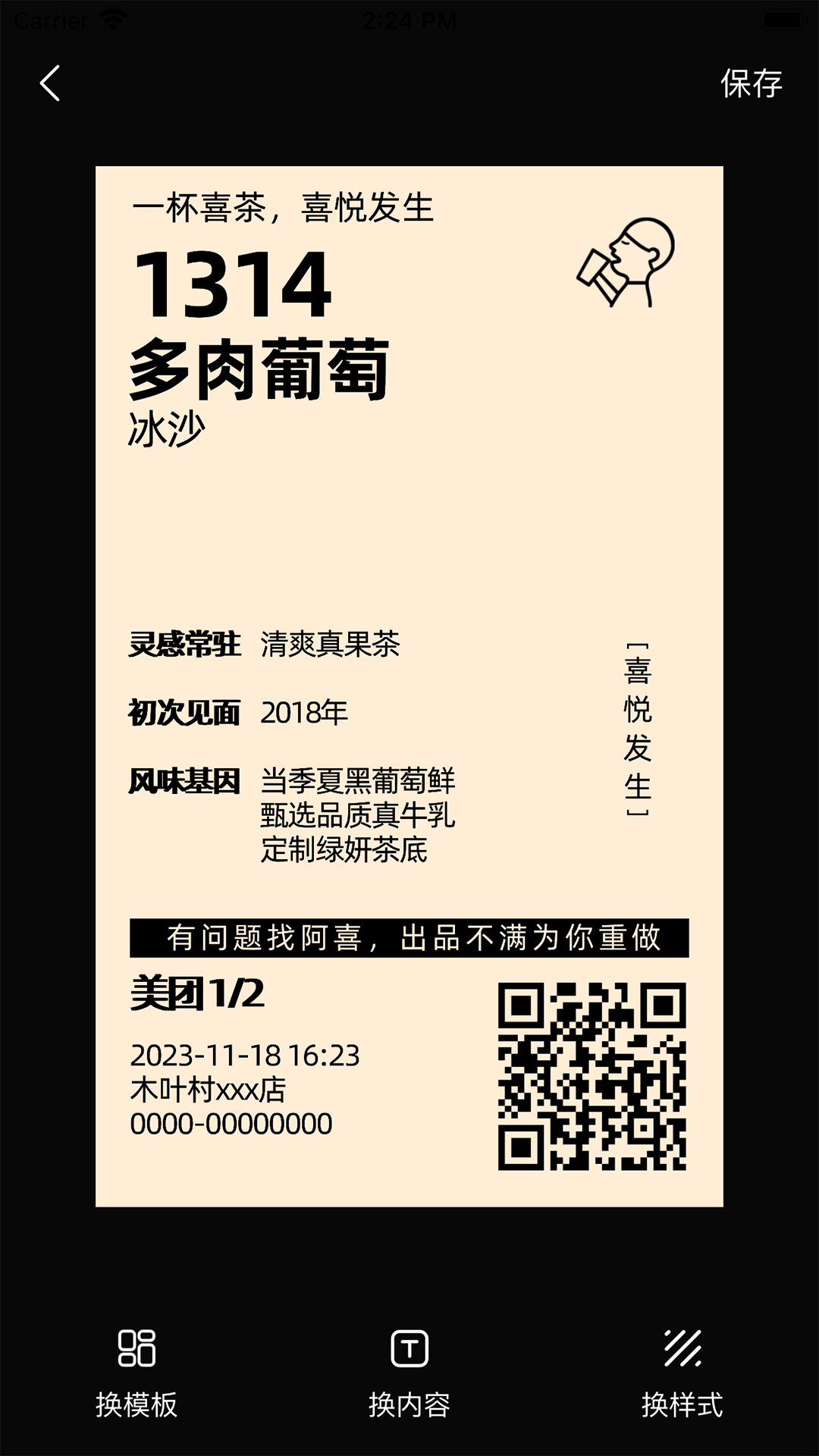 精彩截图-票根标签生成器2025官方新版