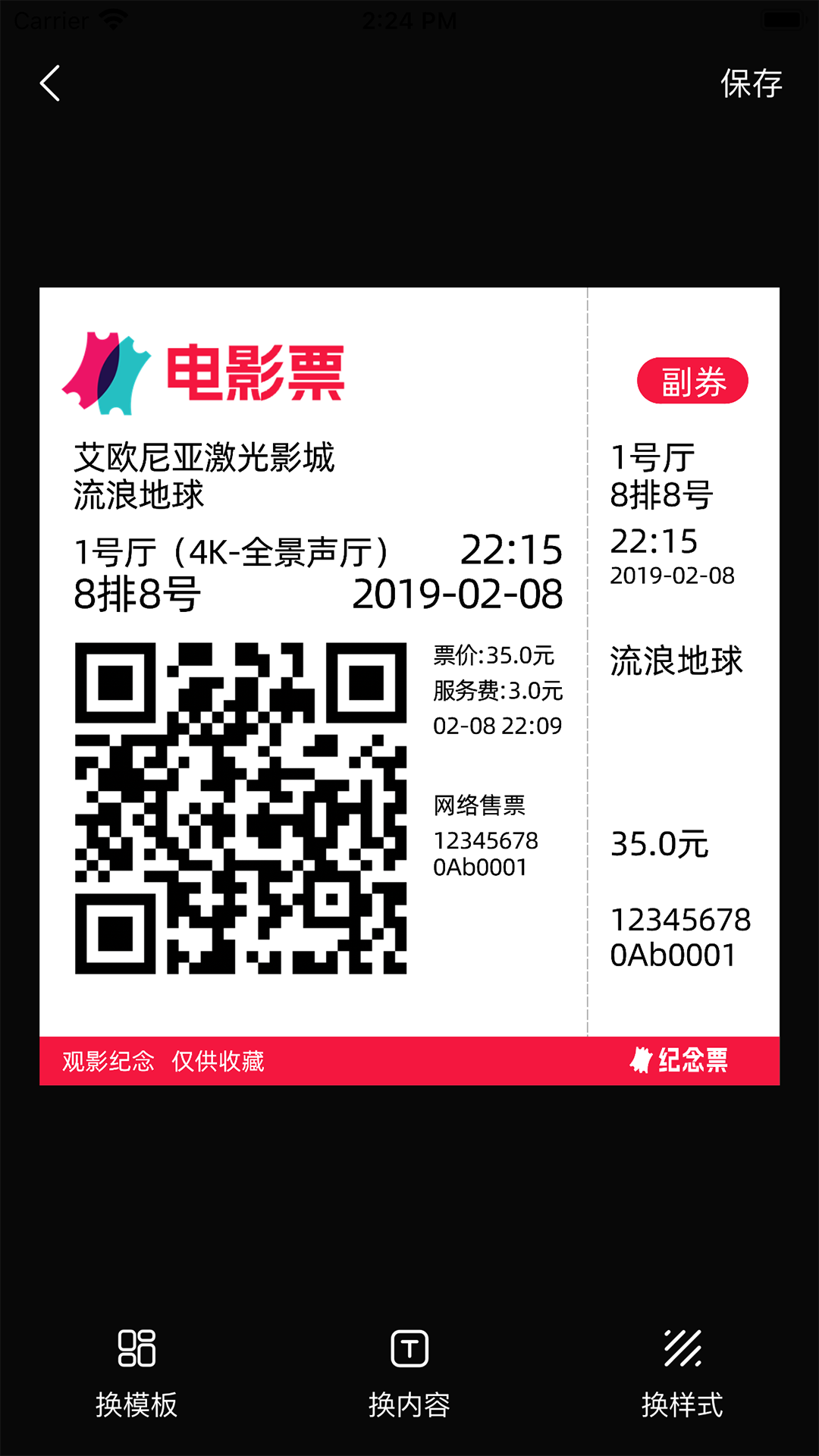 精彩截图-票根标签生成器2025官方新版