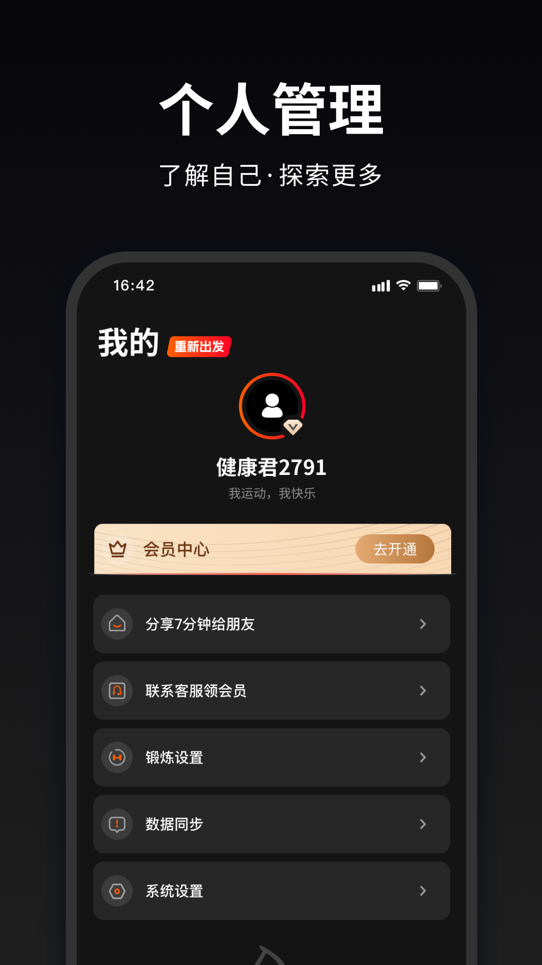 精彩截图-马瘦健身2025官方新版
